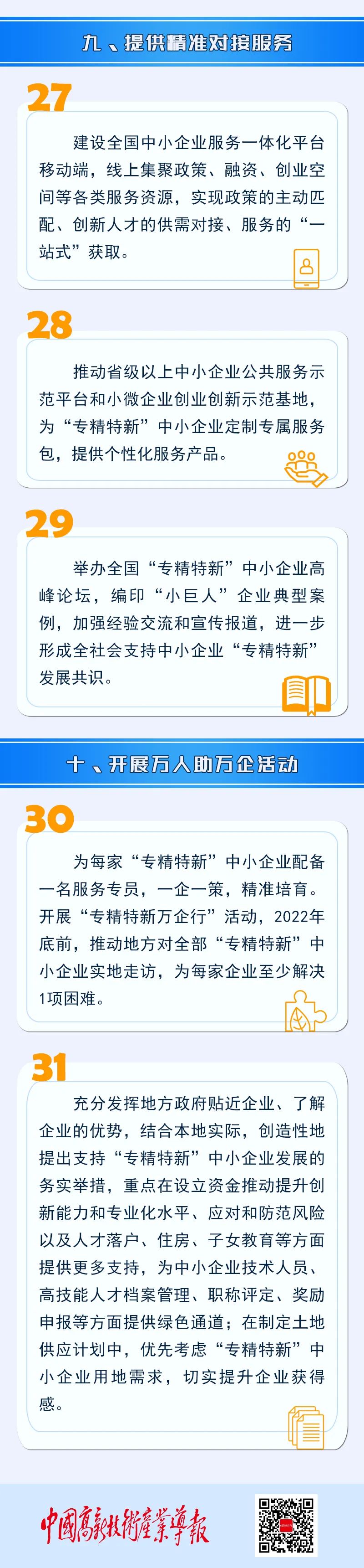 工信部：明年继续加大对“专精特新”中小企业培育力度