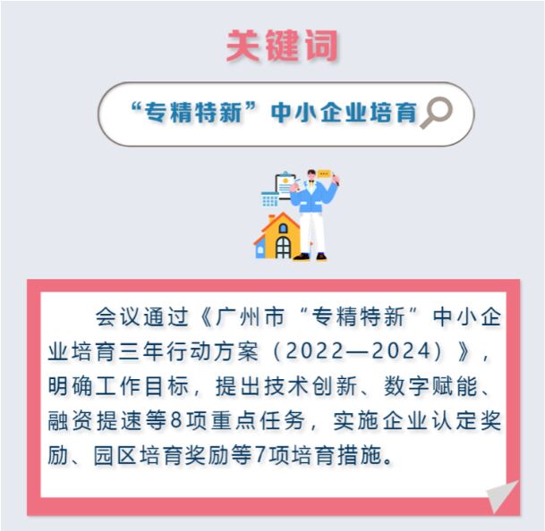 最高100万元一次性奖励，新认定“专精特新”中小企业获广州市政府重视