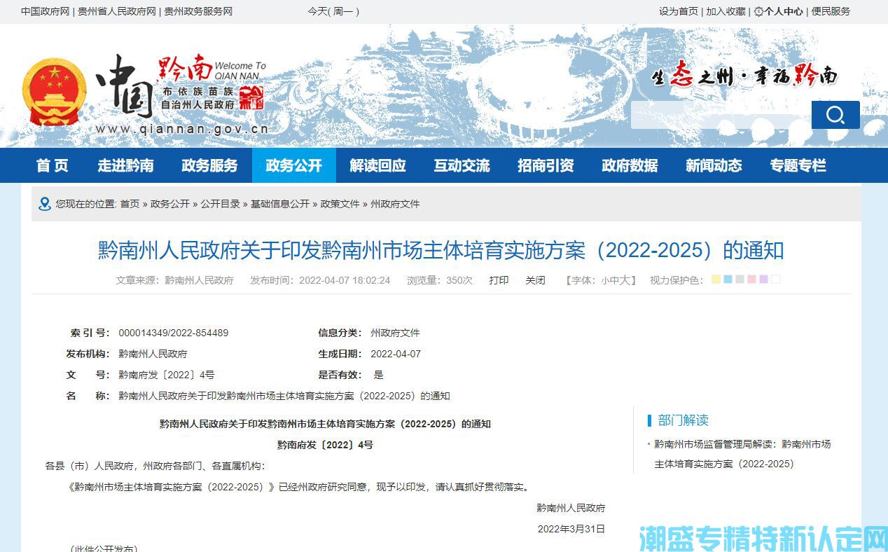 黔南州“专精特新”奖励政策：黔南州市场主体培育实施方案（2022-2025）