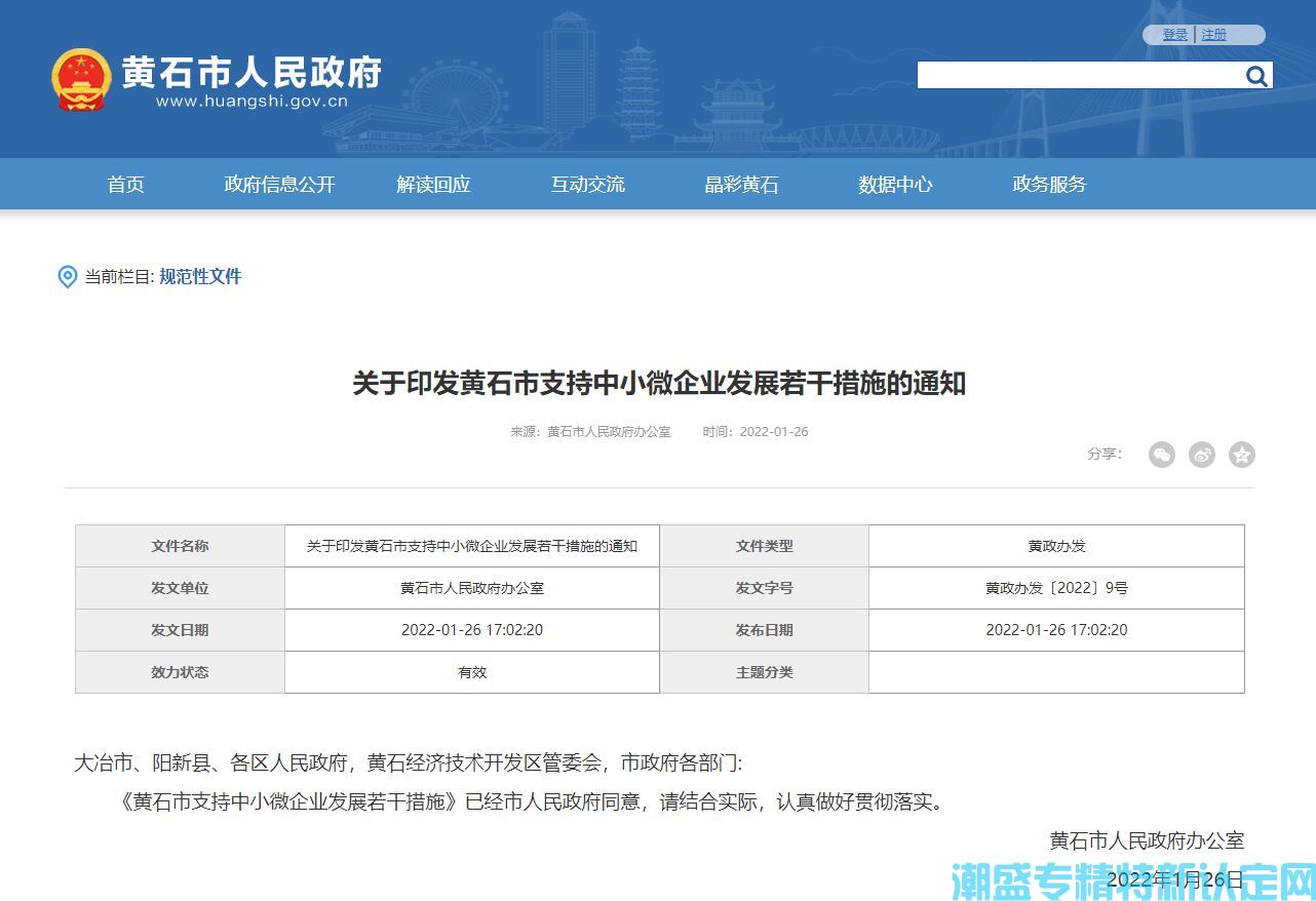 2022年黄石市"专精特新"奖励政策：黄石市支持中小微企业发展若干措施