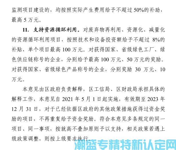 苏州市吴中区"专精特新"奖励政策：关于促进吴中区工业经济高质量发展若干政策措施意见