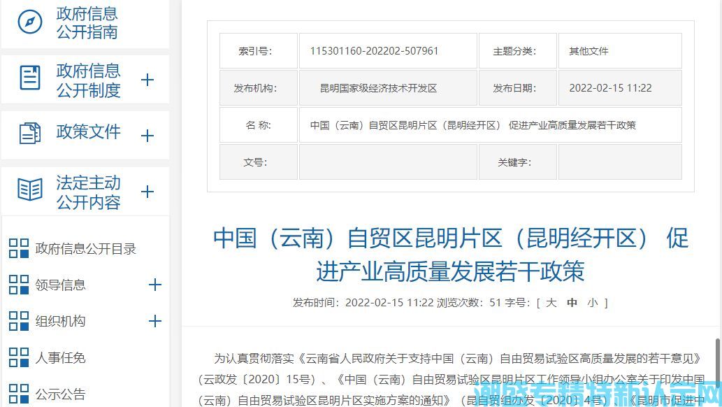 昆明市经开区"专精特新"奖励政策：促进产业高质量发展若干政策