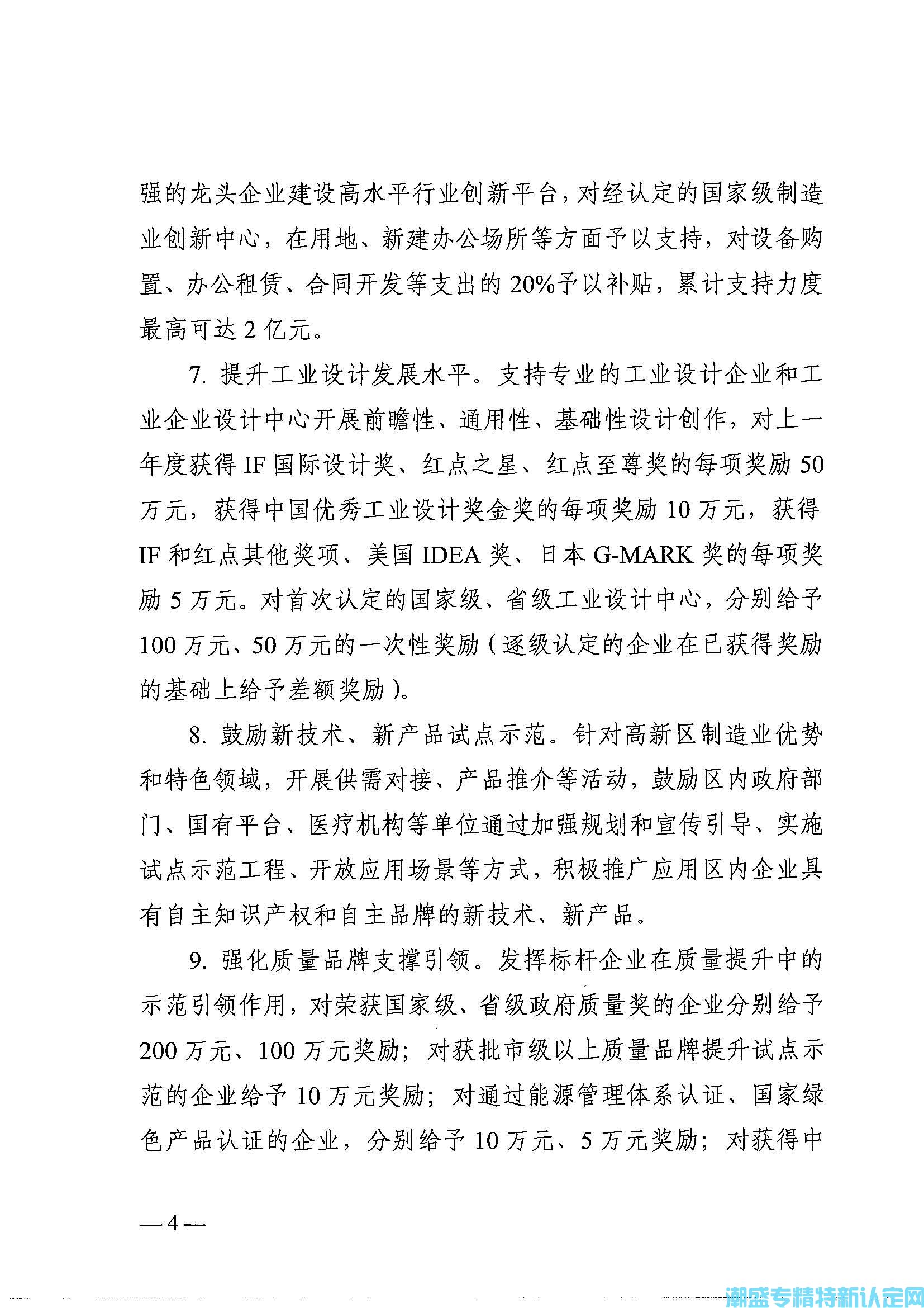 武汉市东湖新区"专精特新"奖励政策：关于推动制造业高质量发展的若干政策