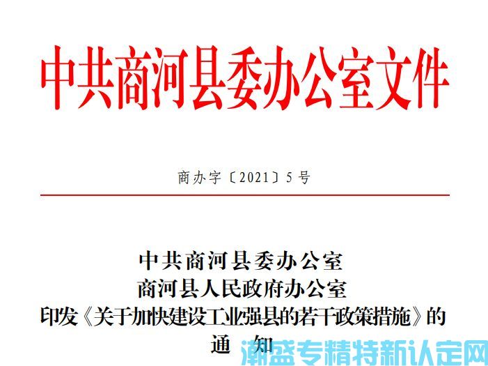 济南市商河县"专精特新"奖励政策：关于加快建设工业强县的若干政策措施