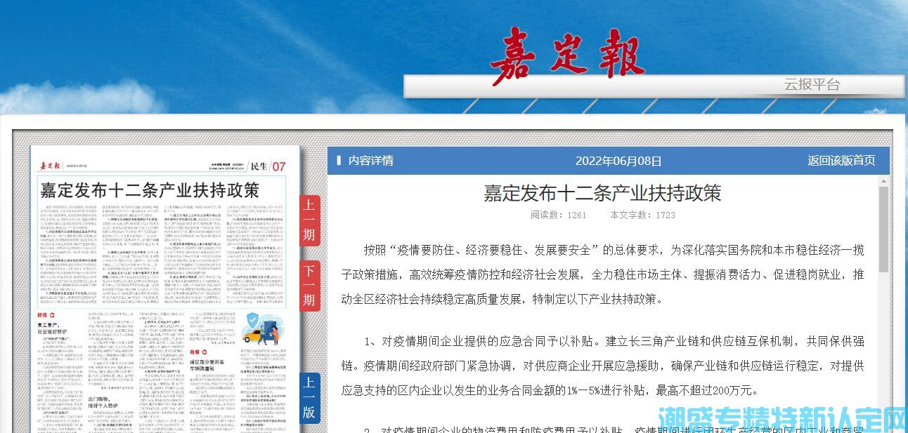 2022年上海市嘉定区"专精特新"奖励政策：嘉定发布十二条产业扶持政策