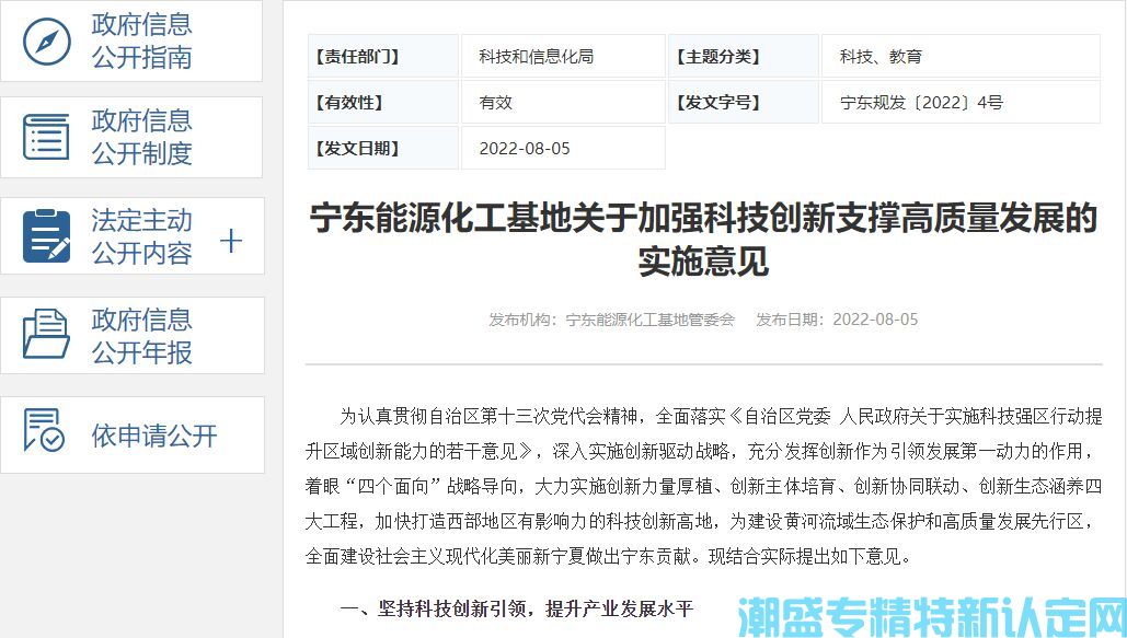 宁东能源化工基地"专精特新"奖励政策：宁东能源化工基地关于加强科技创新支撑高质量发展的实施意见