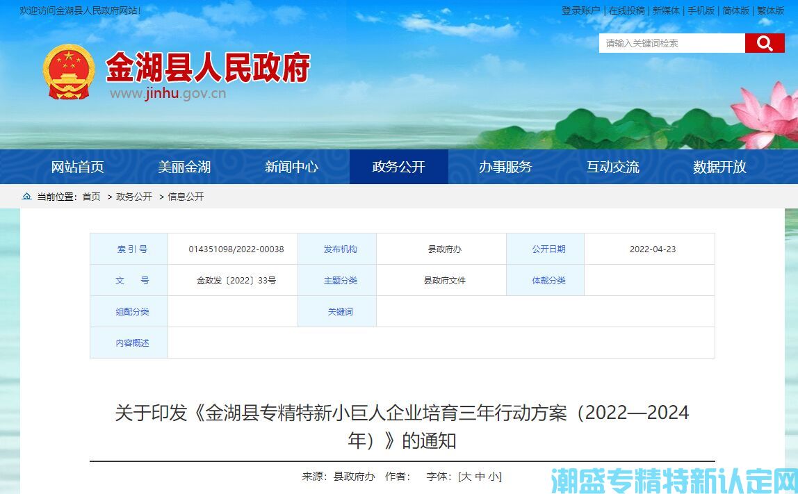 金湖县专精特新小巨人企业培育三年行动方案（2022—2024年）