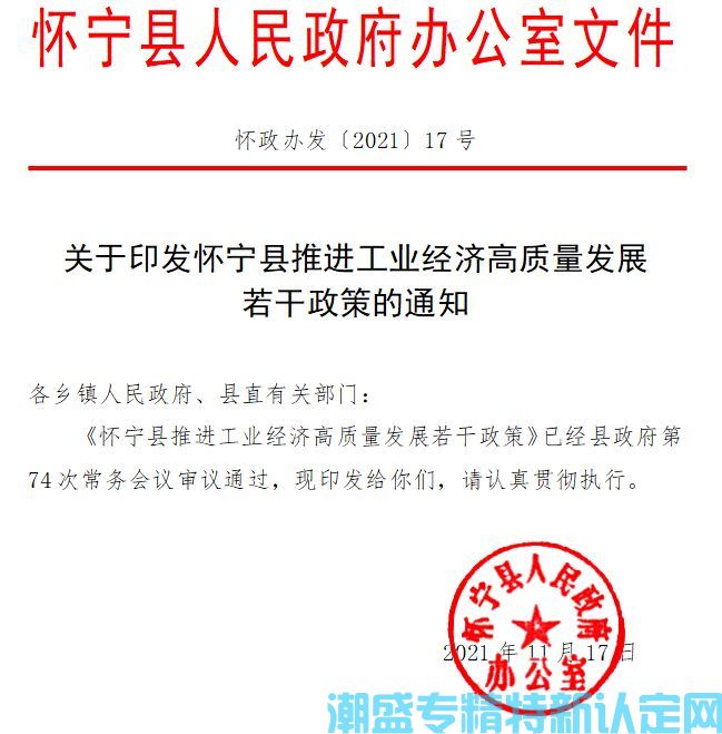 安庆市怀宁县"专精特新"奖励政策：怀宁县推进工业经济高质量发展若干政策