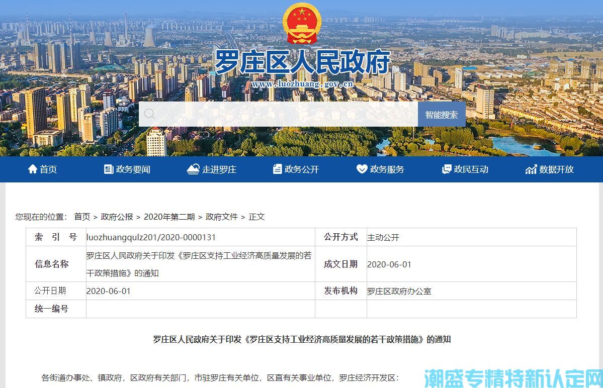 临沂市罗庄区"专精特新"奖励政策：罗庄区支持工业经济高质量发展的若干政策措施