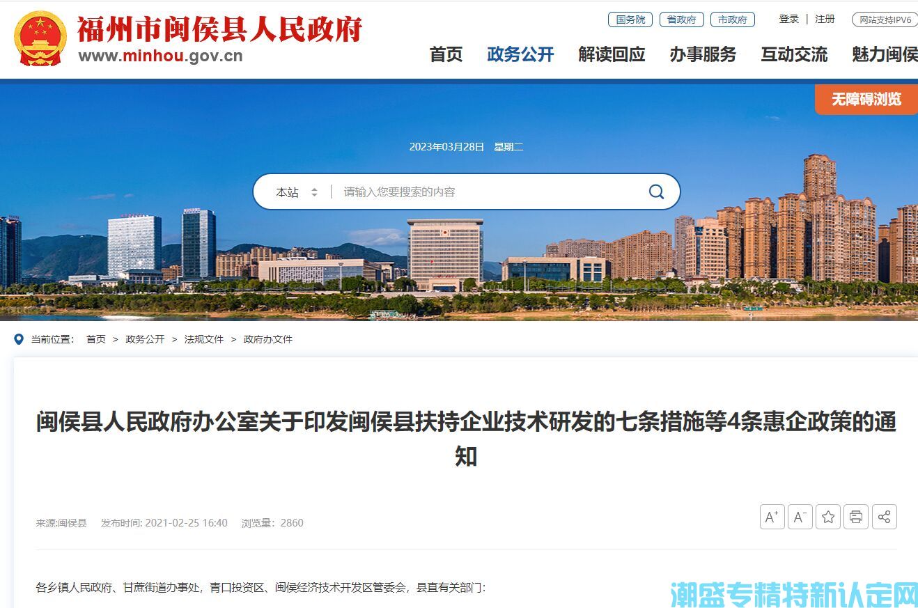 福州市闽侯县"专精特新"奖励政策：闽侯县关于支持中小企业发展的五条措施