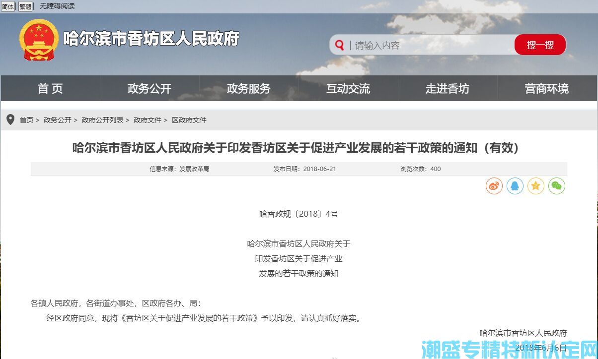 哈尔滨市香坊区"专精特新"奖励政策：香坊区关于促进产业发展的若干政策