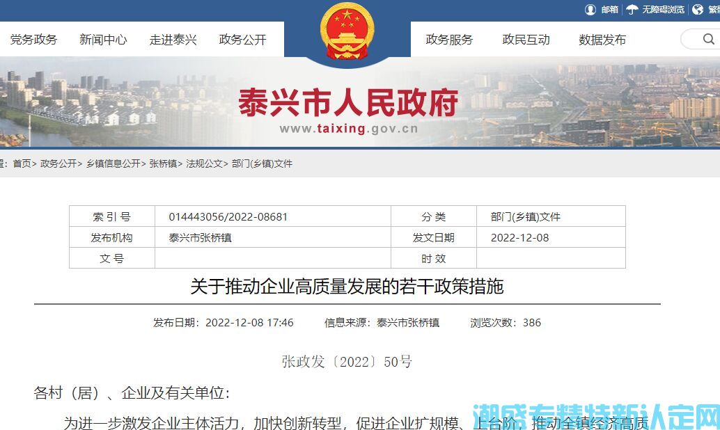 泰州市泰兴市张桥镇"专精特新"奖励政策：关于推动企业高质量发展的若干政策措施