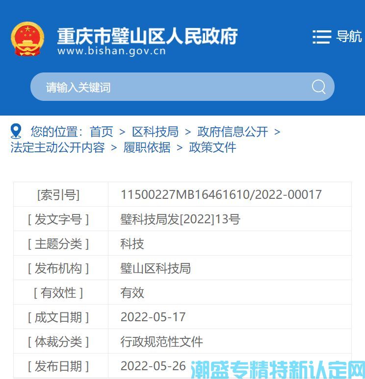 重庆市璧山区"专精特新"奖励政策：璧山区鼓励科技创新二十五条政策