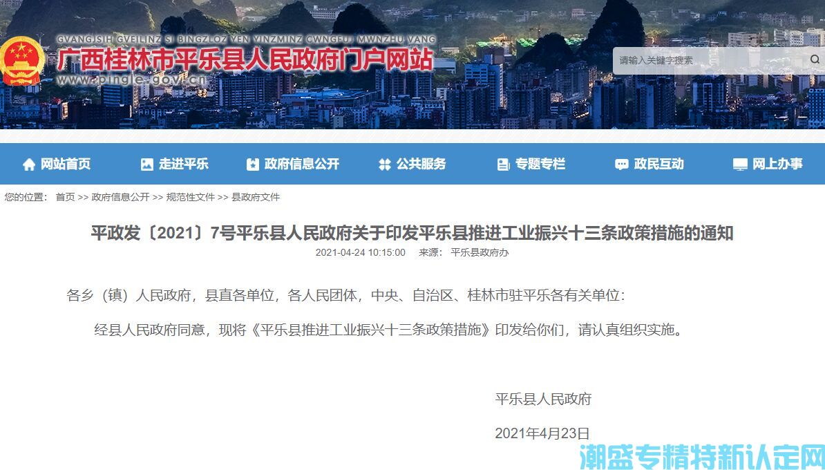 桂林市平乐县"专精特新"奖励政策：平乐县推进工业振兴十三条政策措施