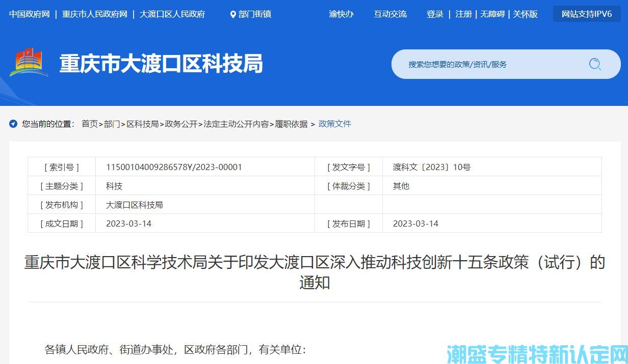 重庆市大渡口区"专精特新"奖励政策：大渡口区深入推动科技创新十五条政策（试行）