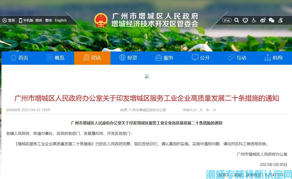 广州市增城区"专精特新"奖励政策：增城区服务工业企业高质量发展二十条措施