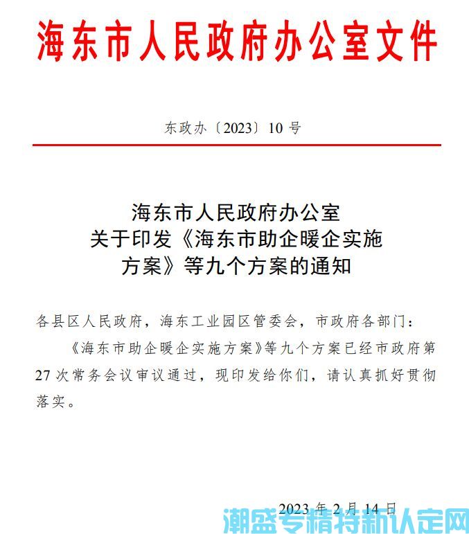 海东市高新技术企业奖励政策：助企暖企政策措施清单