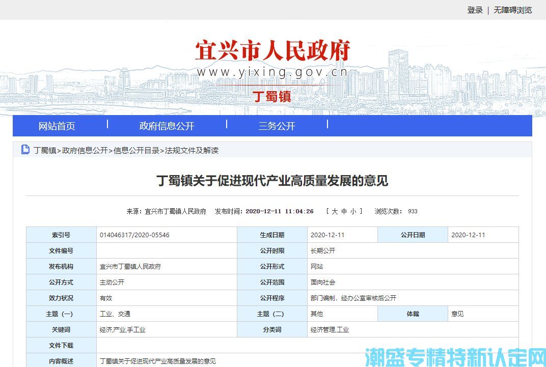 无锡市宜兴市丁蜀镇"专精特新"奖励政策：丁蜀镇关于促进现代产业高质量发展的意见