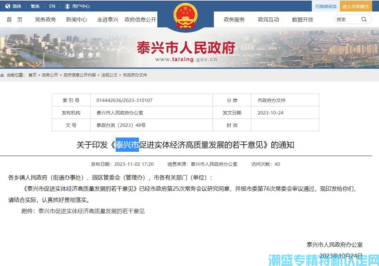 泰州市泰兴市"专精特新"奖励政策：泰兴市促进实体经济高质量发展的若干意见