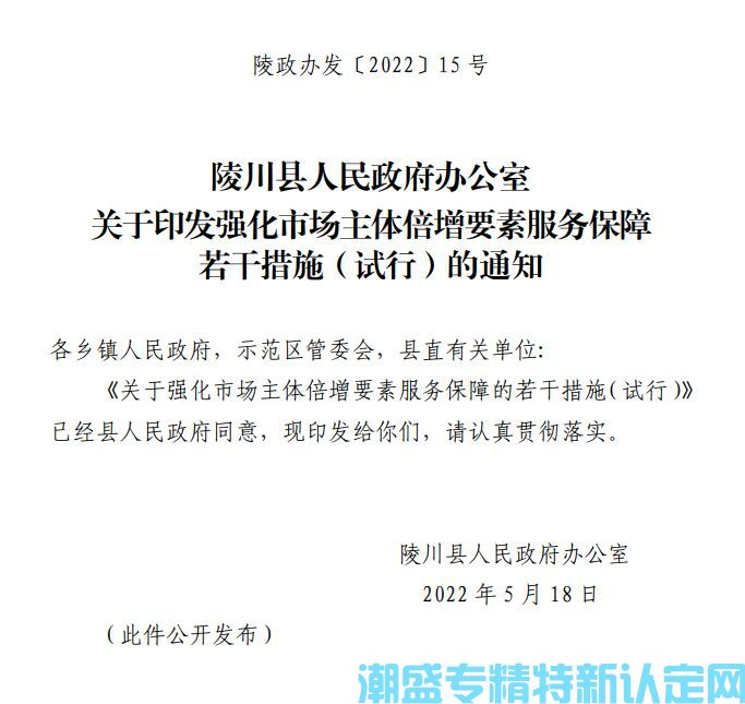 晋城市陵川县"专精特新"奖励政策：关于强化市场主体倍增要素服务保障的若干措施（试行）