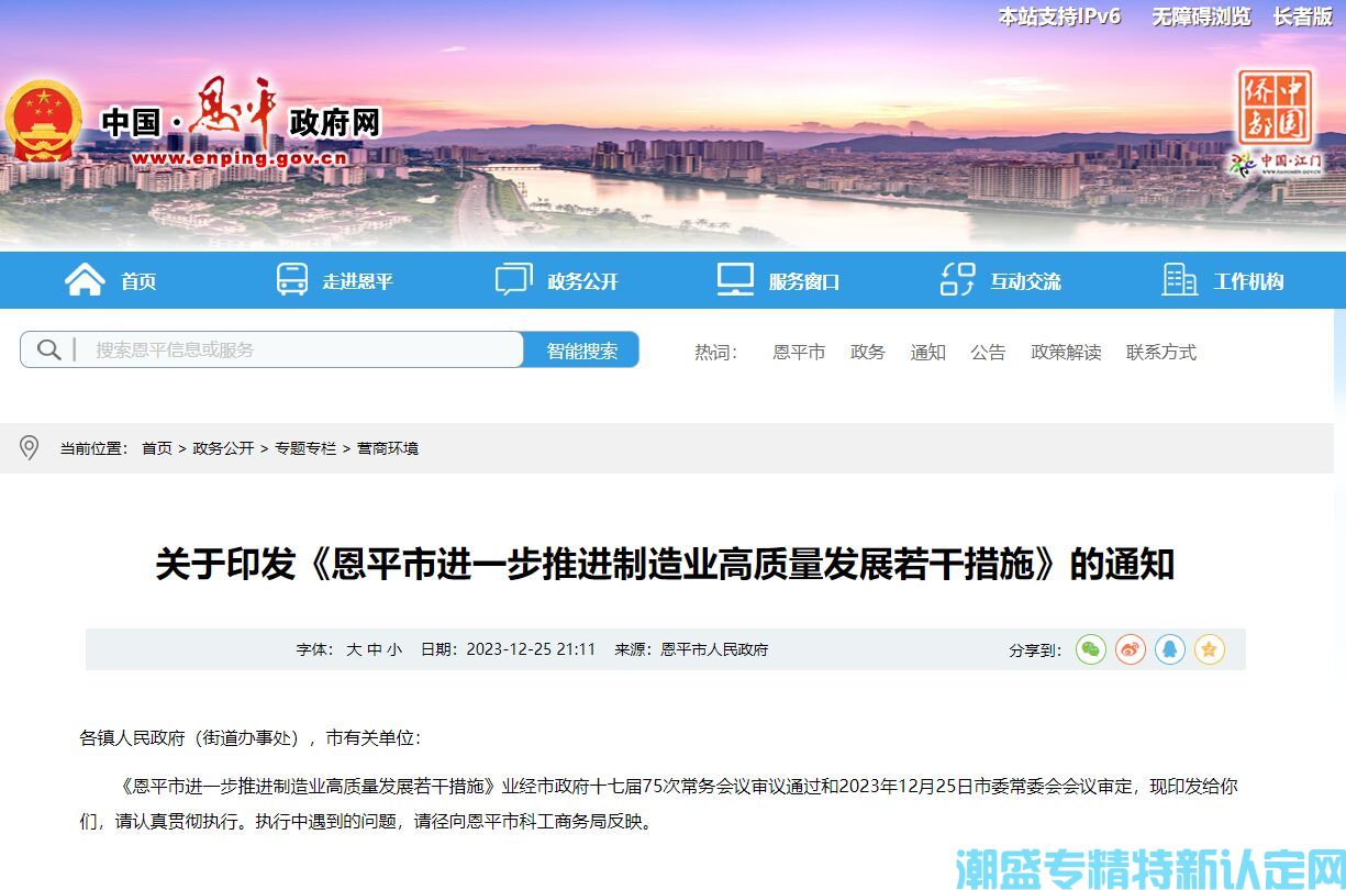 江门市恩平市"专精特新"奖励政策：恩平市进一步推进制造业高质量发展若干措施