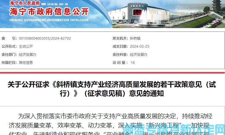 嘉兴市海宁市斜桥镇"专精特新"奖励政策：斜桥镇支持产业经济高质量发展的若干政策意见（试行）（征求意见稿）