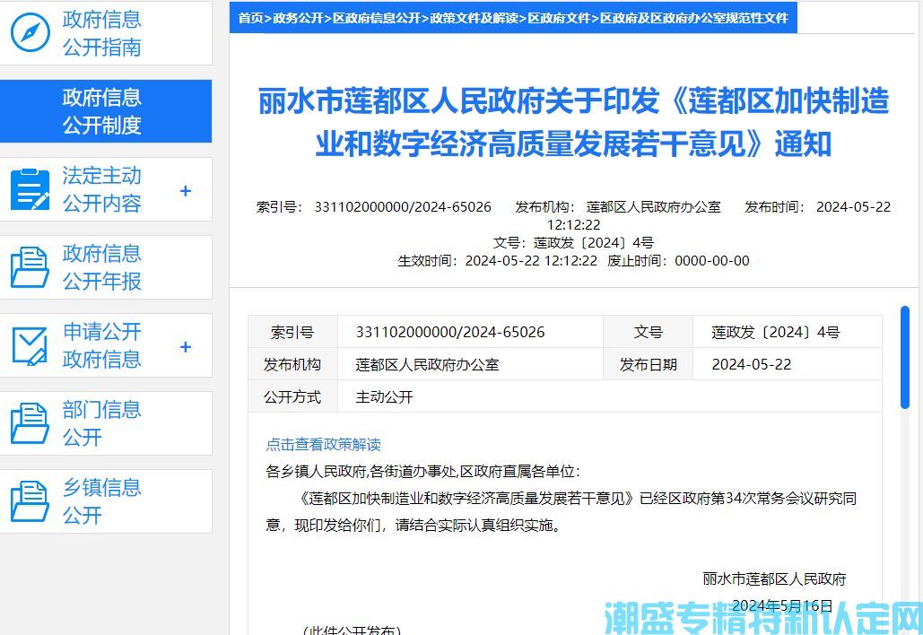 丽水市莲都区高新技术企业奖励政策：关于促进工业经济加快发展的若干意见