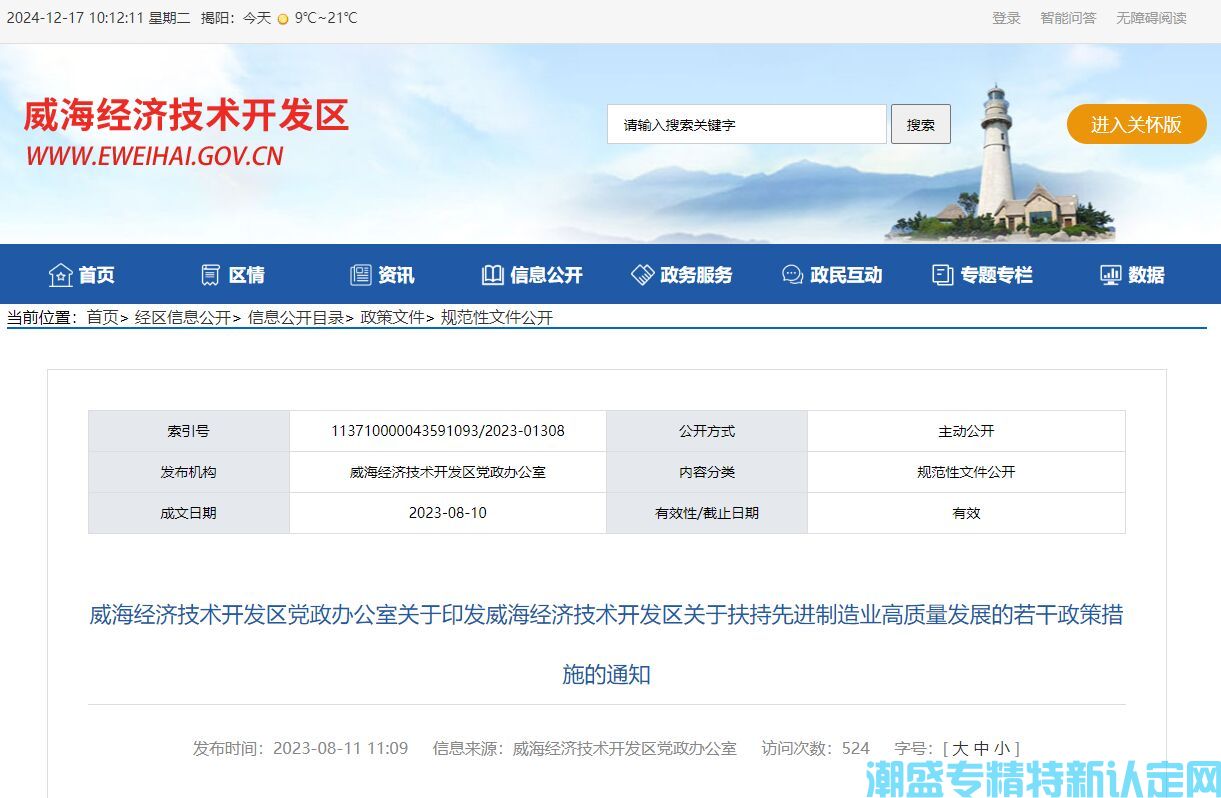 威海市经开区"专精特新"奖励政策：威海经济技术开发区关于扶持先进制造业高质量发展