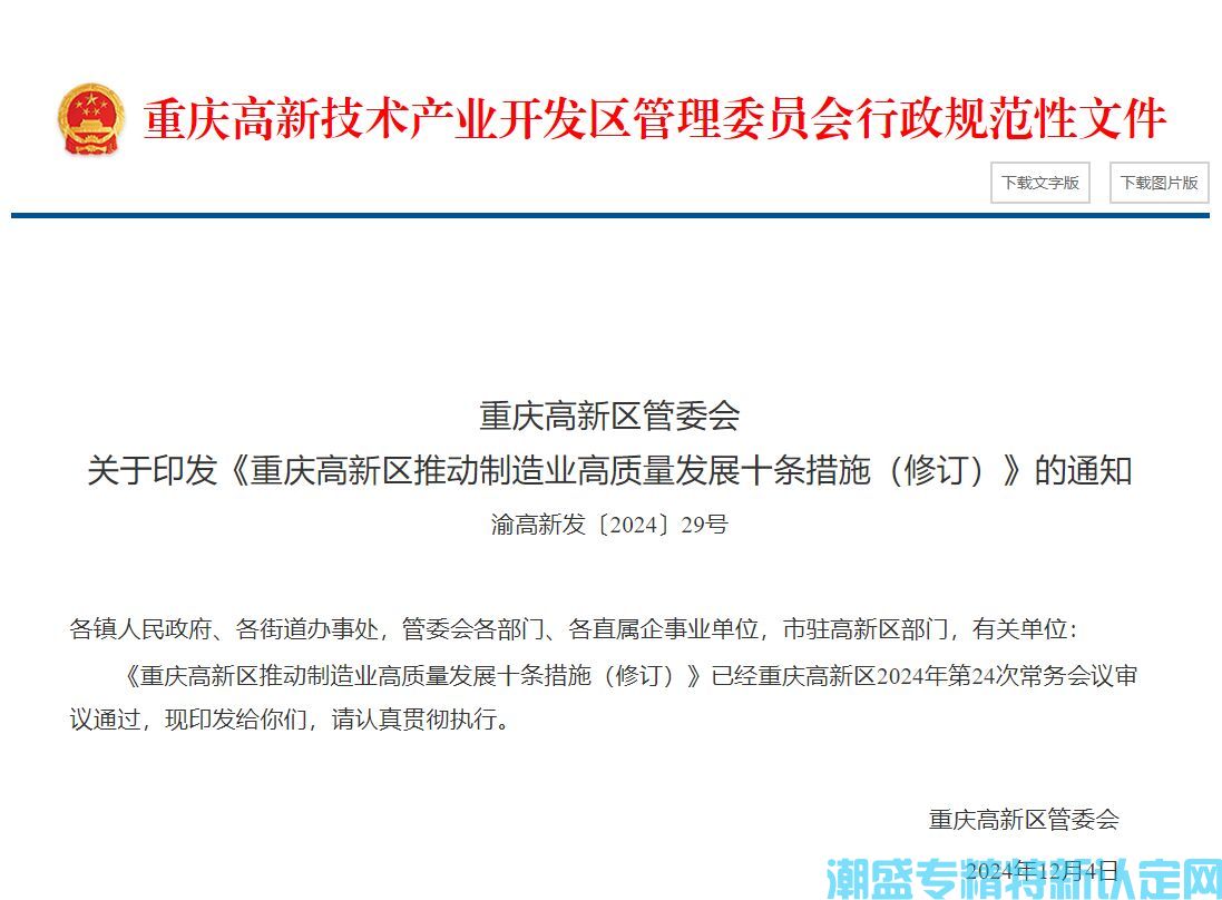 重庆市高新区"专精特新"奖励政策：重庆高新区推动制造业高质量发展十条措施（修订）